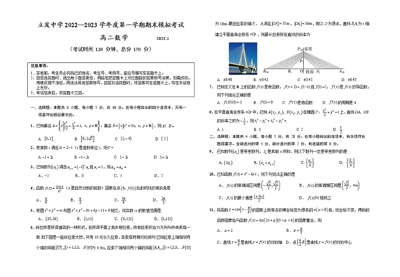 2022—2023学年江苏省海安市立发中学第一学期期末高二数学试卷（含答案）第1页