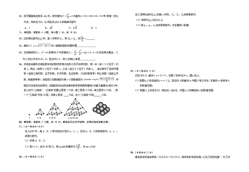 2022—2023学年江苏省海安市立发中学第一学期期末高二数学试卷（含答案）第2页