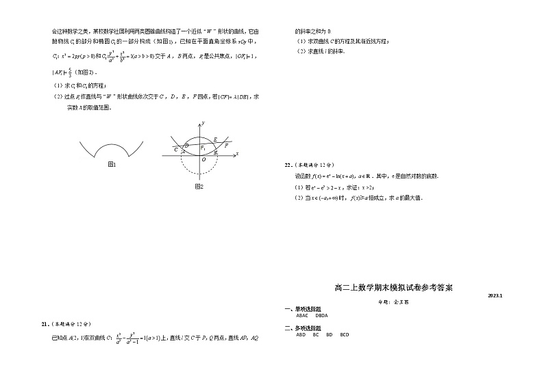 2022—2023学年江苏省海安市立发中学第一学期期末高二数学试卷（含答案）第3页