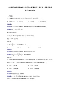 2022届云南省昆明市第一中学高中新课标高三上学期第五次二轮复习检测数学（理）试题（解析版）