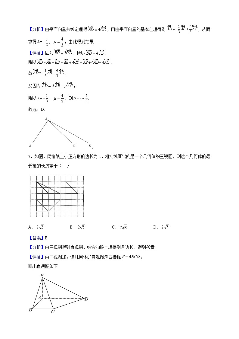 2022届云南省昆明市第一中学高中新课标高三上学期第五次二轮复习检测数学（理）试题（解析版）第3页