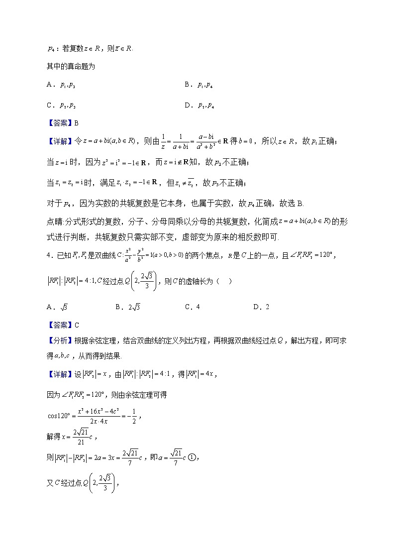 2022届湖北省恩施高中、郧阳中学高三上学期仿真模拟考试数学试题（解析版）02
