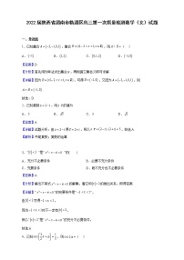 2022届陕西省渭南市临渭区高三上第一次质量检测数学（文）试题（解析版）