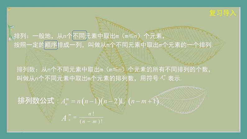 高中数学选择性必修3 精品同步课件  5  排列（第2课时）第2页