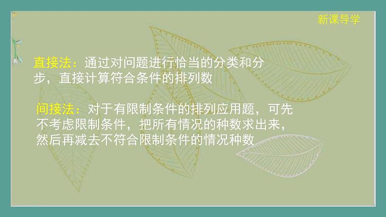 高中数学选择性必修3 精品同步课件  5  排列（第2课时）第8页