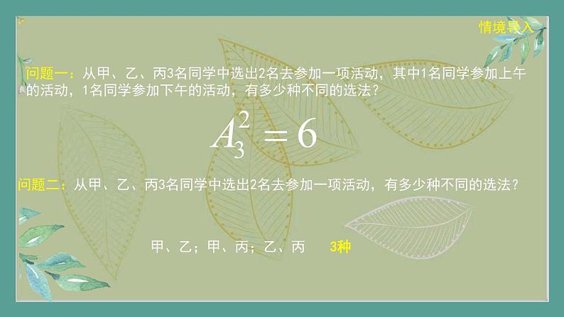 高中数学选择性必修3 精品同步课件  6  组合第2页