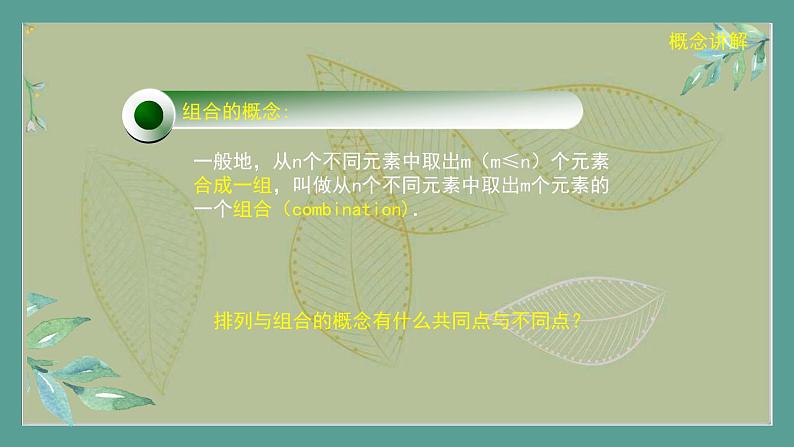 高中数学选择性必修3 精品同步课件  6  组合第4页