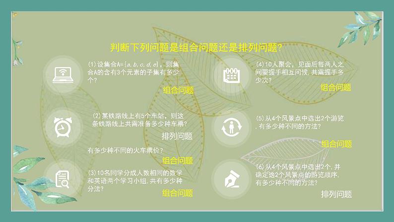 高中数学选择性必修3 精品同步课件  6  组合第6页