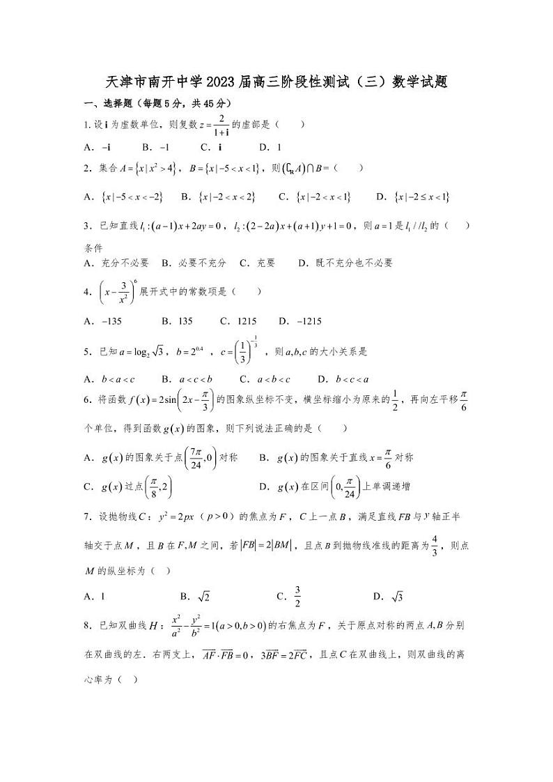 天津市南开中学2023届高三第三次月考数学试卷01