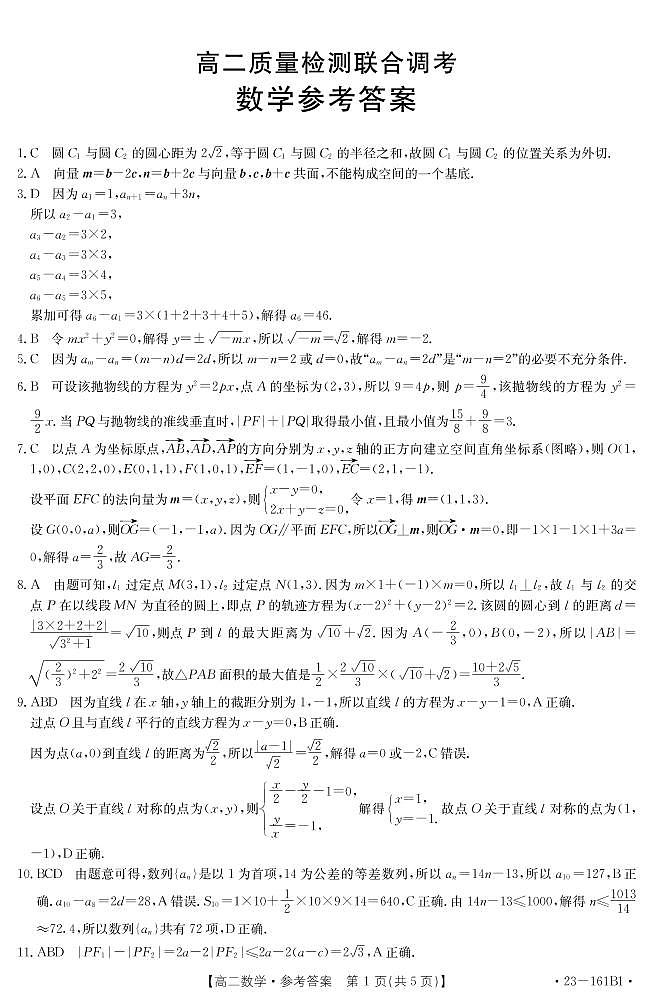 数学答案第1页