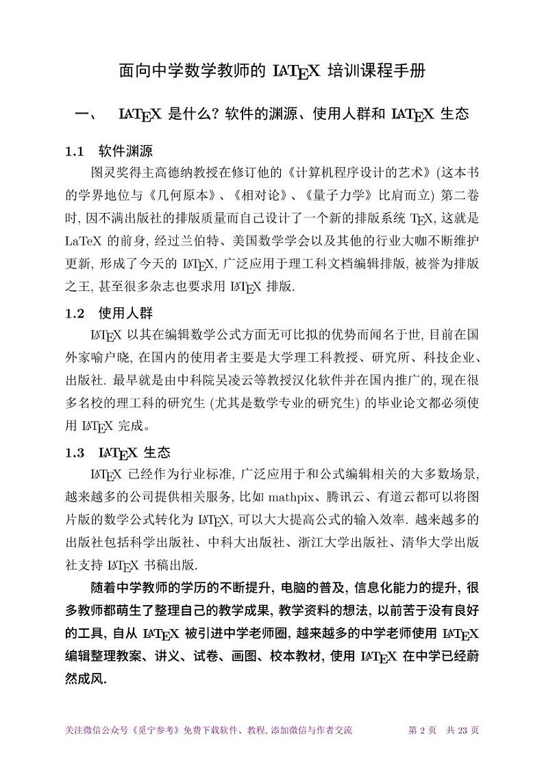 如何流畅地编写数学公式编辑、画图第3页