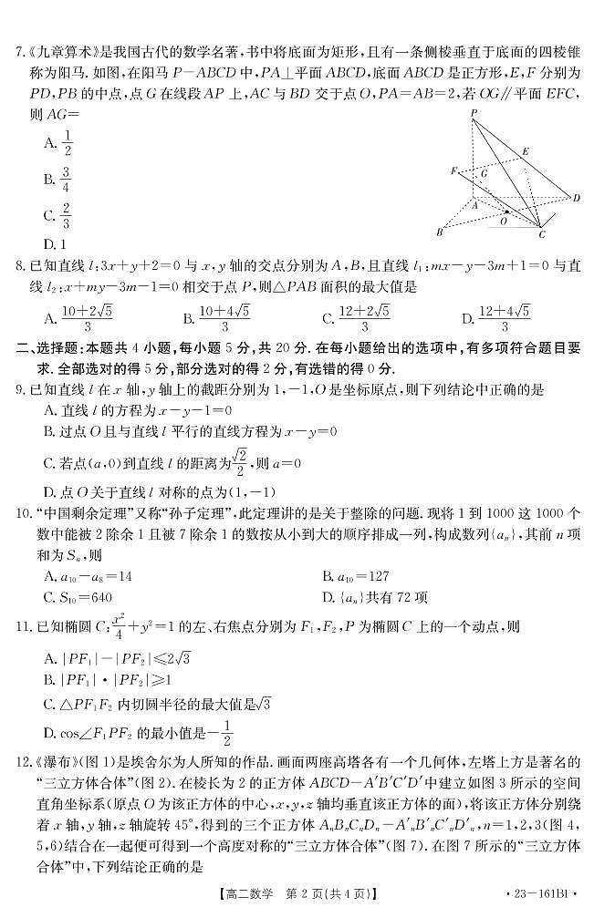 山东省2022-2023学年高二12月联合调考数学试题第2页