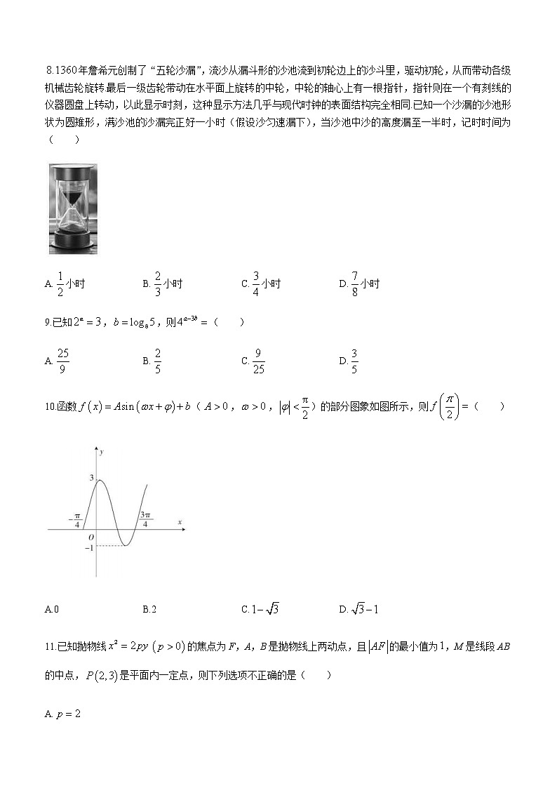 2022-2023学年河南省新乡市高三第一次模拟考试数学（文）含解析03