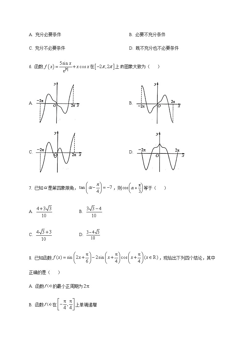 2022-2023学年江西省临川第一中学高三上学期第一次月考--数学（文）word版含答案第2页