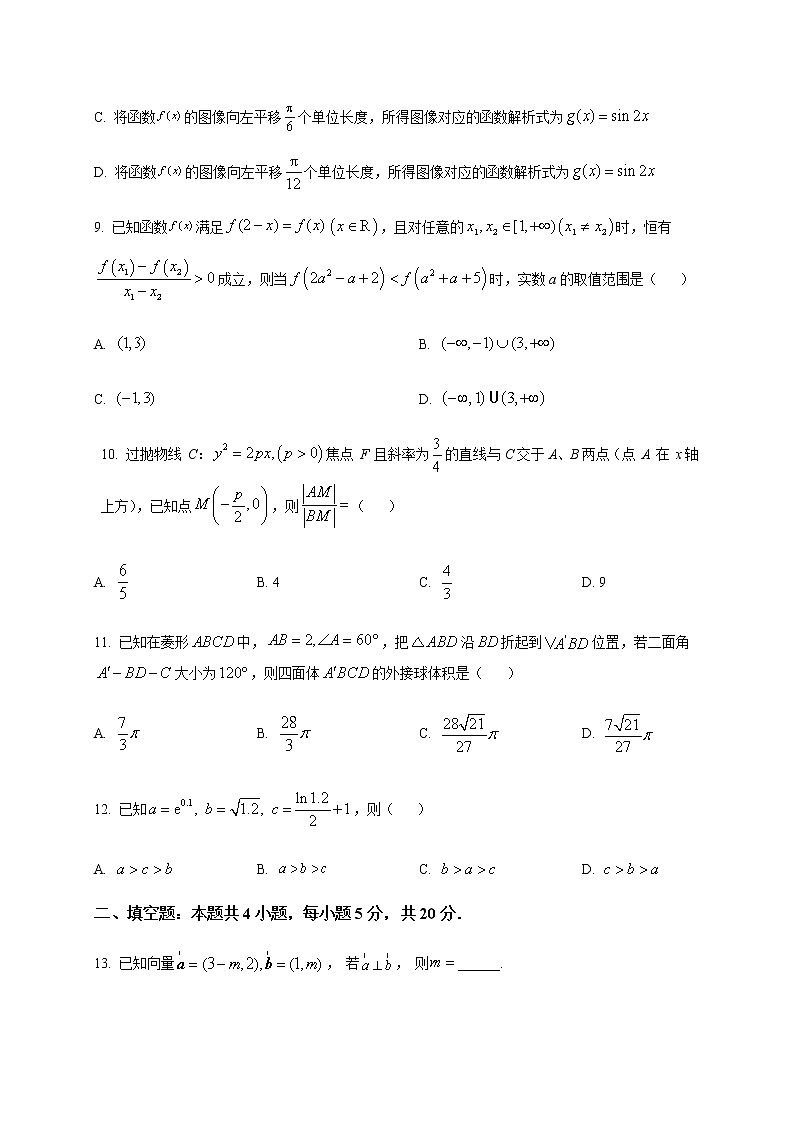 2022-2023学年江西省临川第一中学高三上学期第一次月考--数学（文）word版含答案第3页