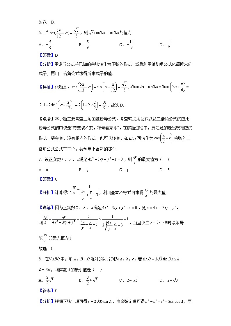 2023届广东省广州市执信中学高三上学期第二次月考数学试题含解析03