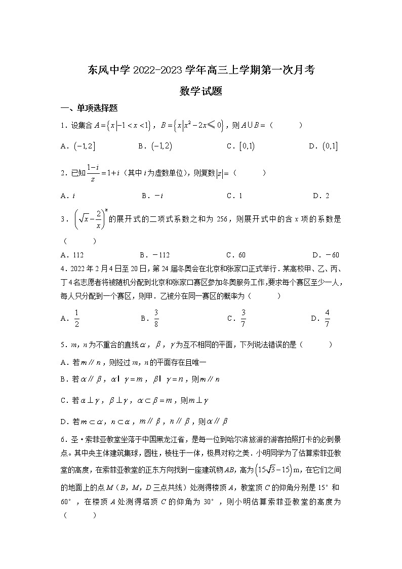 2023届黑龙江省大庆市东风中学高三上学期第一次月考数学试卷含答案01