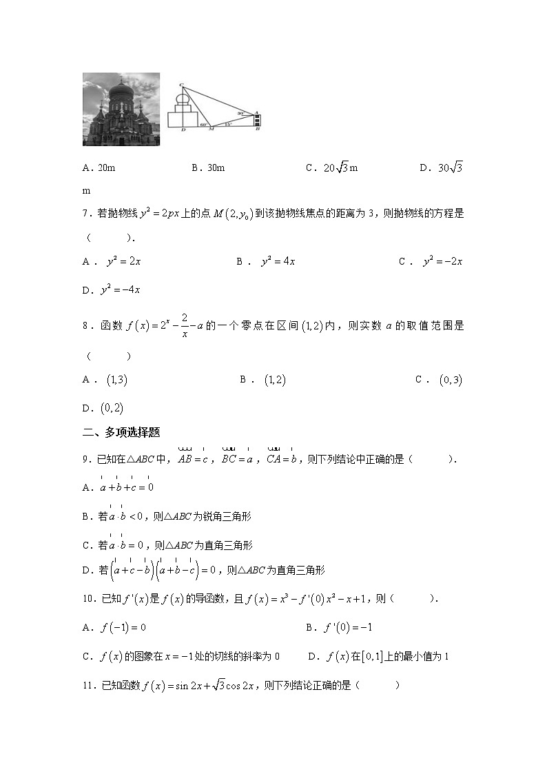 2023届黑龙江省大庆市东风中学高三上学期第一次月考数学试卷含答案02