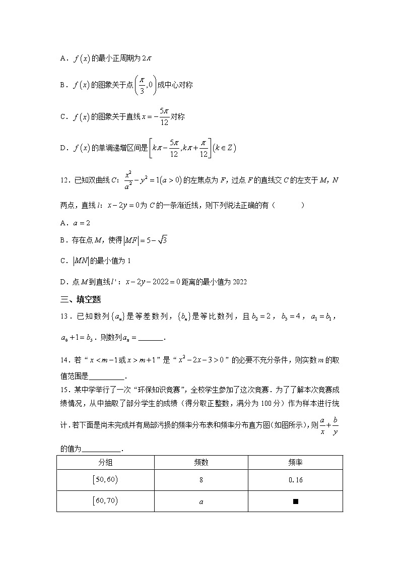 2023届黑龙江省大庆市东风中学高三上学期第一次月考数学试卷含答案03