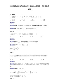 2023届黑龙江省大庆市东风中学高三上学期第一次月考数学试题含解析