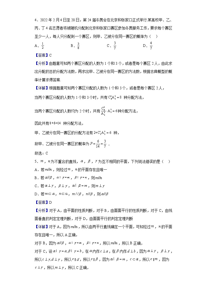 2023届黑龙江省大庆市东风中学高三上学期第一次月考数学试题含解析02