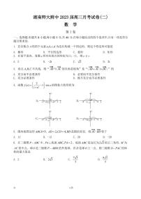 2023届湖南师大附中高三上学期月考试卷（二）数学PDF版含答案
