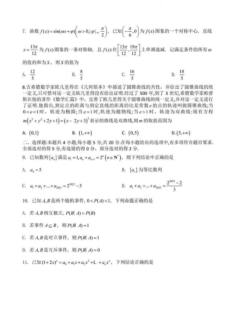 2023届湖南师大附中高三上学期月考试卷（二）数学PDF版含答案第2页