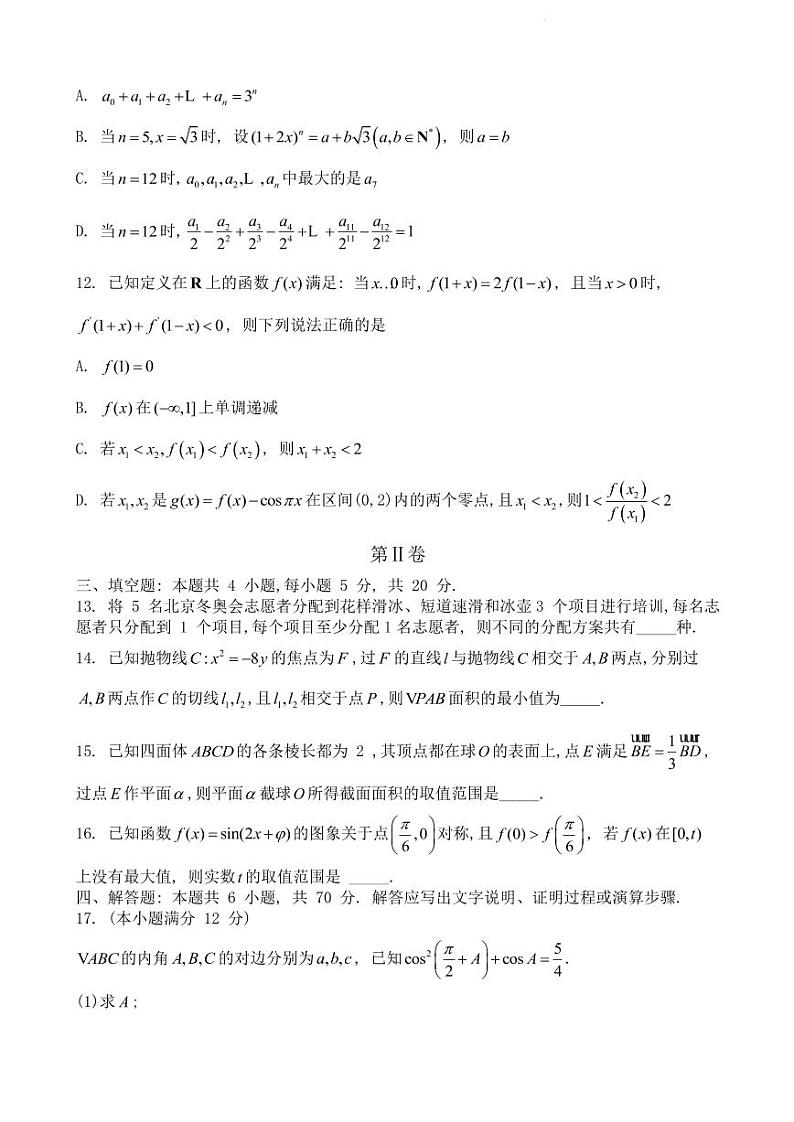 2023届湖南师大附中高三上学期月考试卷（二）数学PDF版含答案第3页