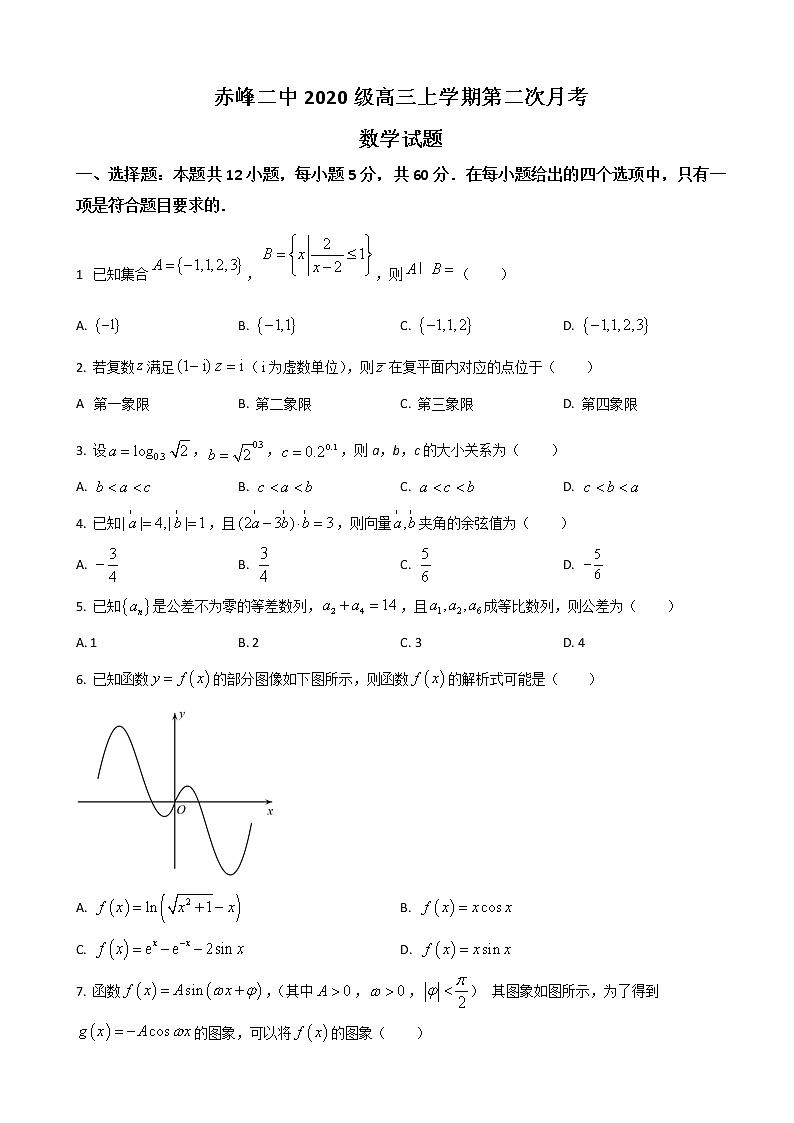 2023届内蒙古赤峰市二中高三上学期10月第二次月考数学理试题含答案第1页