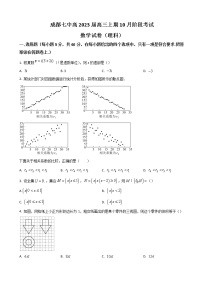 2022-2023学年四川省成都市第七中学高三上学期10月阶段考试数学理word版含答案