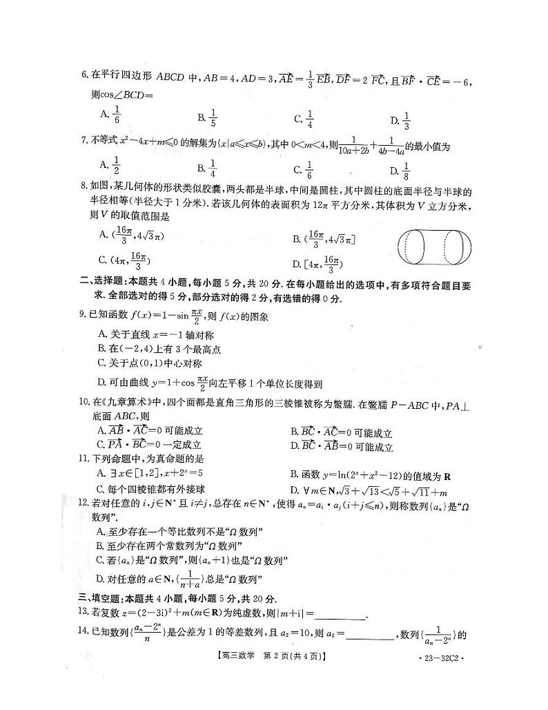 2023届河北省高三上学期9月联考数学试题PDF版含答案02