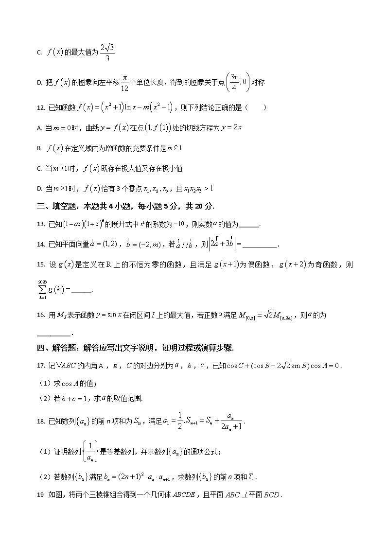 2023届湖北省荆荆宜三校高三上学期10月联考数学试题含答案第3页