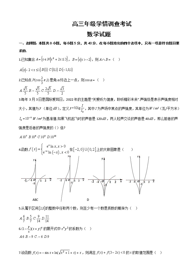 2023届江苏省南京市、镇江市高三上学期10月学情调查考试数学word版含答案第1页