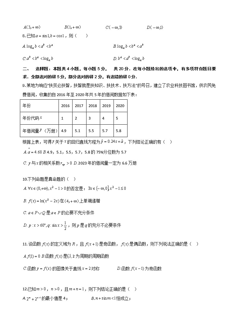 2023届江苏省南京市、镇江市高三上学期10月学情调查考试数学word版含答案第2页