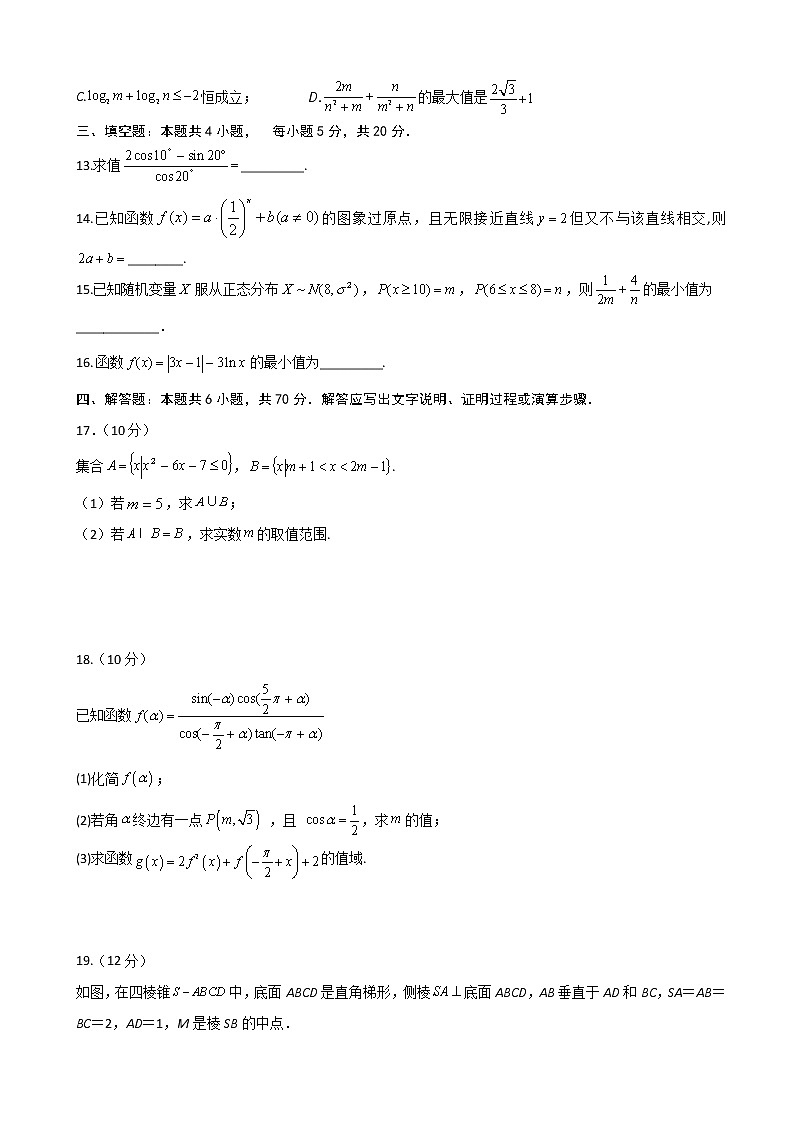 2023届江苏省南京市、镇江市高三上学期10月学情调查考试数学word版含答案第3页