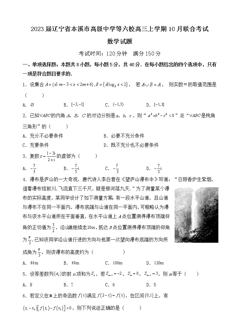 2023届辽宁省本溪市高级中学等六校高三上学期10月联合考试数学试卷word版含答案第1页