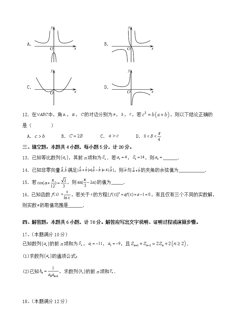 2023届辽宁省本溪市高级中学等六校高三上学期10月联合考试数学试卷word版含答案第3页