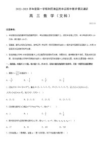 2022-2023学年新疆维吾尔自治区和田地区民丰县高三上学期11月期中数学文试题word版含答案