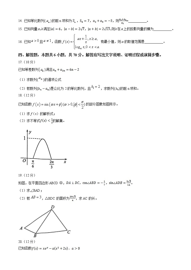 2022-2023学年重庆市高三上学期11月期中调研测试数学含解析第3页