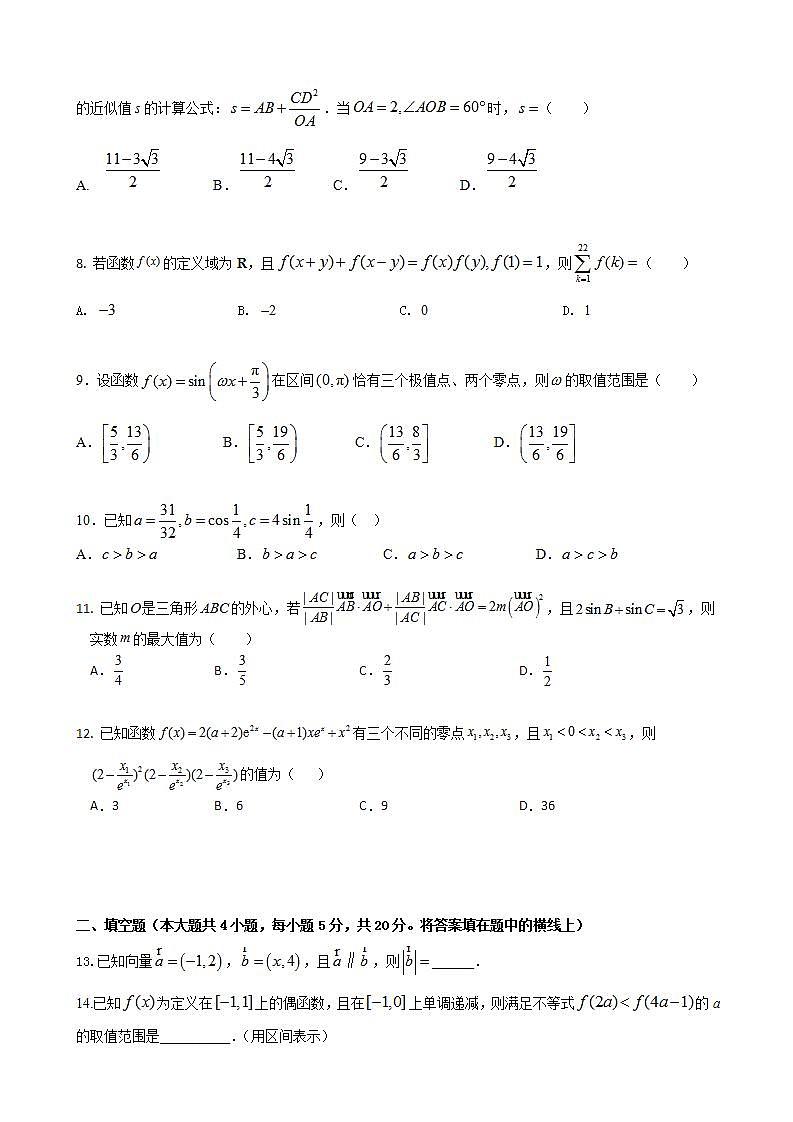 2023届江西省丰城中学高三上学期期中考试数学（理）试题含答案第2页
