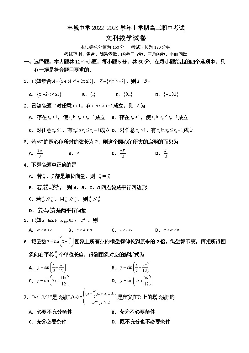 2023届江西省丰城中学高三上学期期中考试数学（文）试题含答案第1页