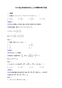 2023届江苏省苏州市高三上学期期中数学试题含解析