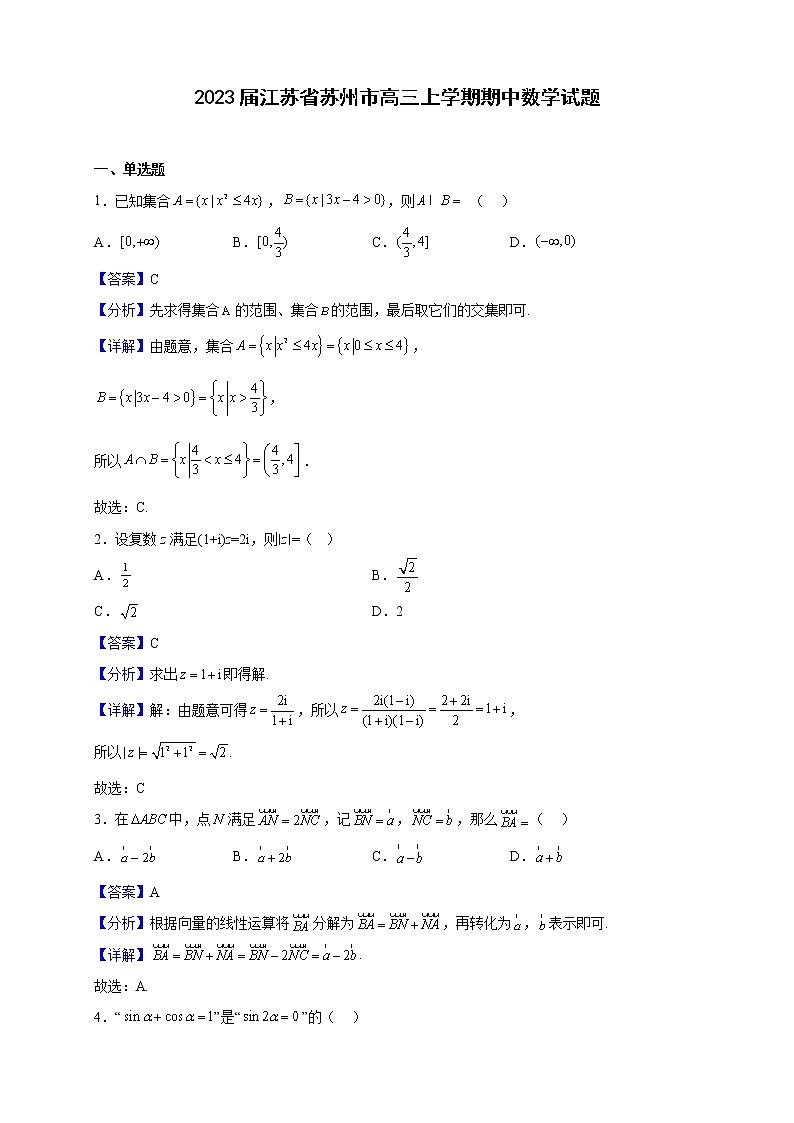 2023届江苏省苏州市高三上学期期中数学试题含解析01