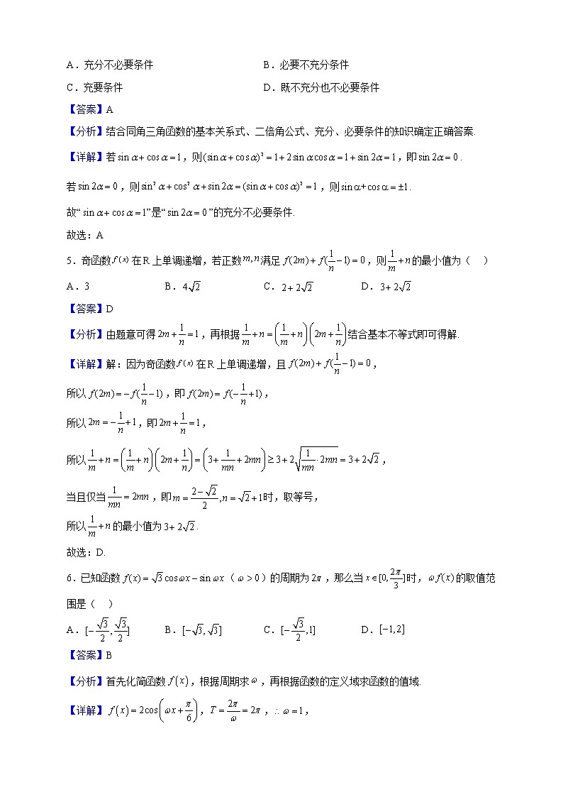 2023届江苏省苏州市高三上学期期中数学试题含解析02