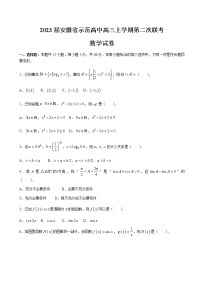2023届安徽省示范高中高三上学期第二次联考数学试卷word版含答案