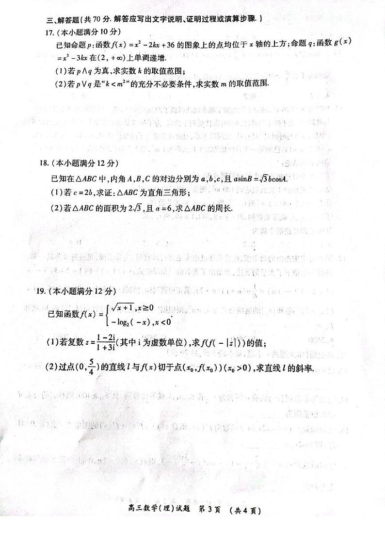 2023届河南省豫南九校高三上学期第二次联考数学（理）试卷PDF版含答案第3页
