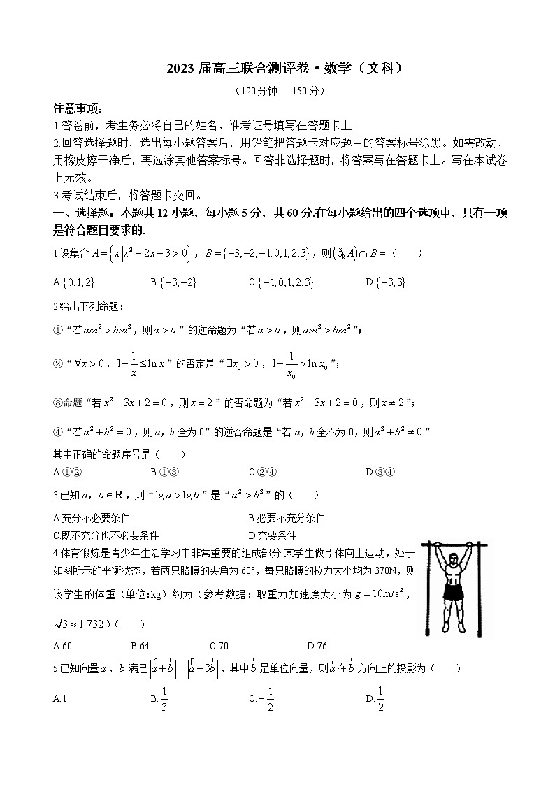 2023届江西省南昌二中百校联盟高三上学期联合测评卷-数学（文）试题含解析01