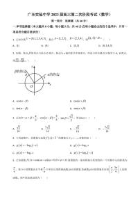 2022-2023学年广东省广州市广东实验中学高三上学期第二次阶段考试数学PDF版含答案