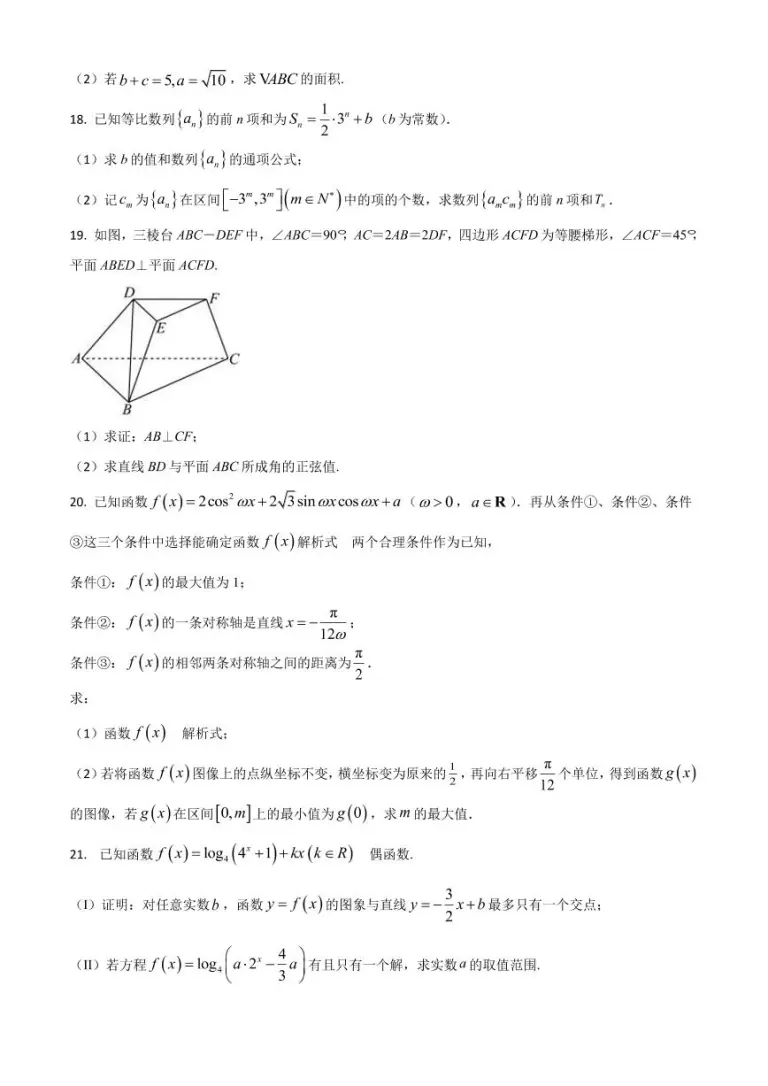 22 23学年广东省广州市广东实验中学高三上学期第二次阶段考试数学pdf版含答案 教习网 试卷下载
