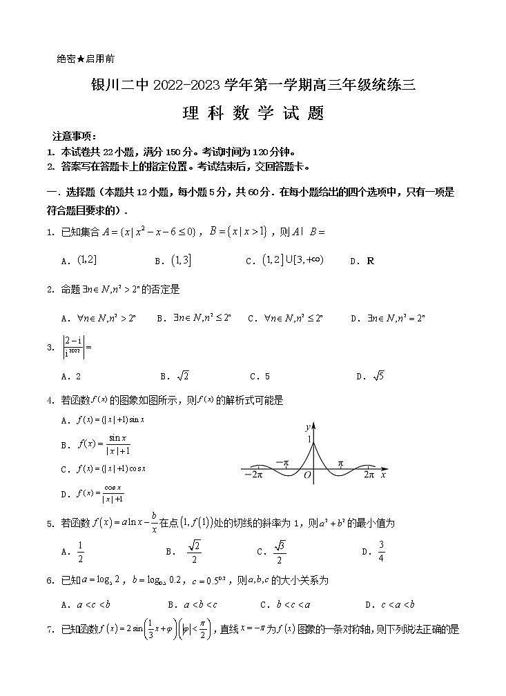 2022-2023学年宁夏银川市第二中学高三上学期统练三数学理试卷含答案第1页